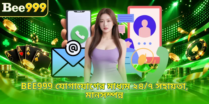 BEE999 যোগাযোগের মাধ্যম ২৪/৭ সহায়তা, মানসম্পন্ন