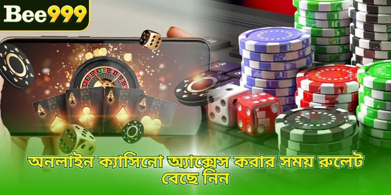 অনলাইন ক্যাসিনো অ্যাক্সেস করার সময় রুলেট বেছে নিন