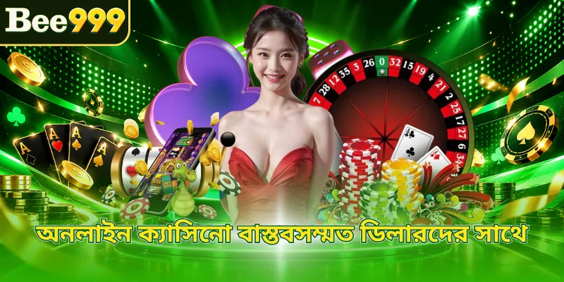 অনলাইন ক্যাসিনো বাস্তবসম্মত ডিলারদের সাথে