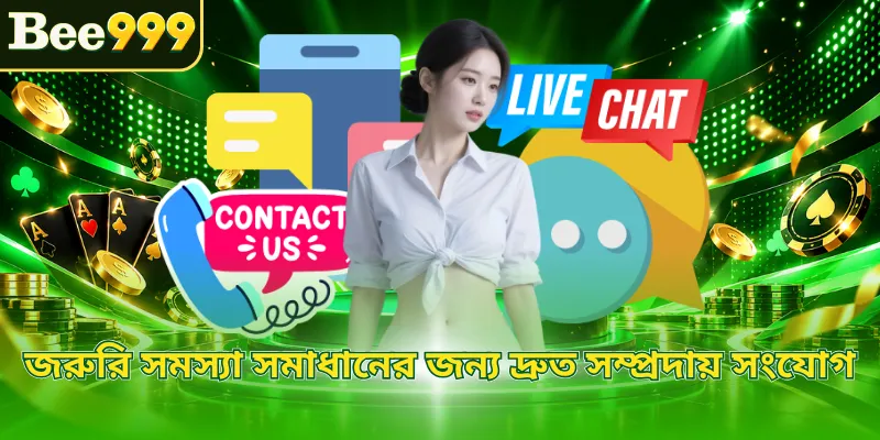 জরুরি সমস্যা সমাধানের জন্য দ্রুত সম্প্রদায় সংযোগ