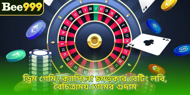 ড্রিম গেমিং ক্যাসিনো চমত্কার বেটিং লবি, বৈচিত্র্যময় গেমের গুদাম