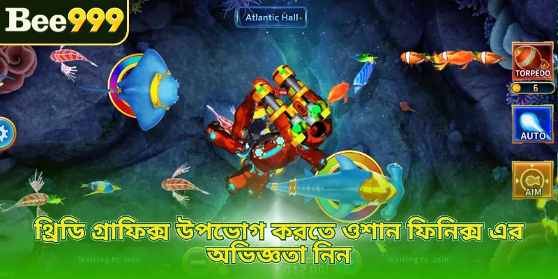 থ্রিডি গ্রাফিক্স উপভোগ করতে ওশান ফিনিক্স এর অভিজ্ঞতা নিন