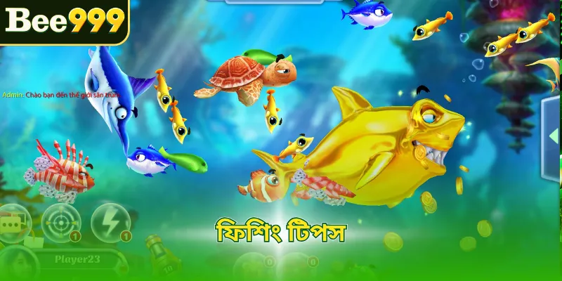 ফিশিং টিপস