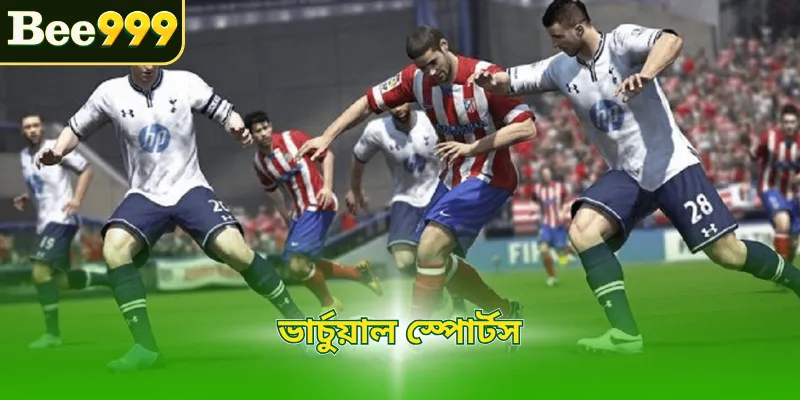 ভার্চুয়াল স্পোর্টস