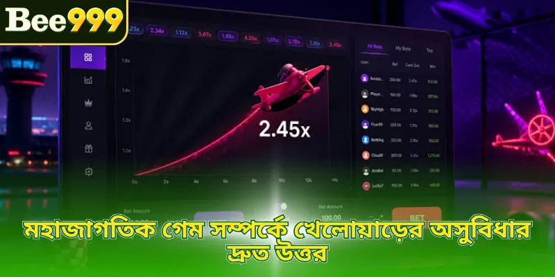মহাজাগতিক গেম সম্পর্কে খেলোয়াড়ের অসুবিধার দ্রুত উত্তর