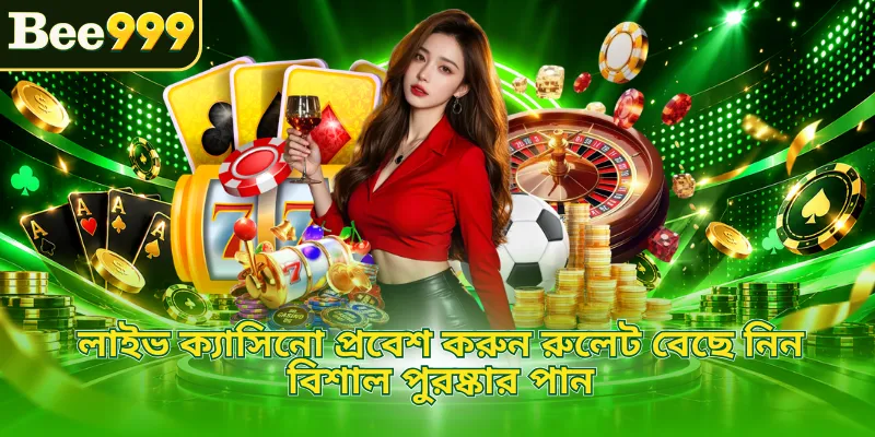 লাইভ ক্যাসিনো প্রবেশ করুন রুলেট বেছে নিন বিশাল পুরষ্কার পান