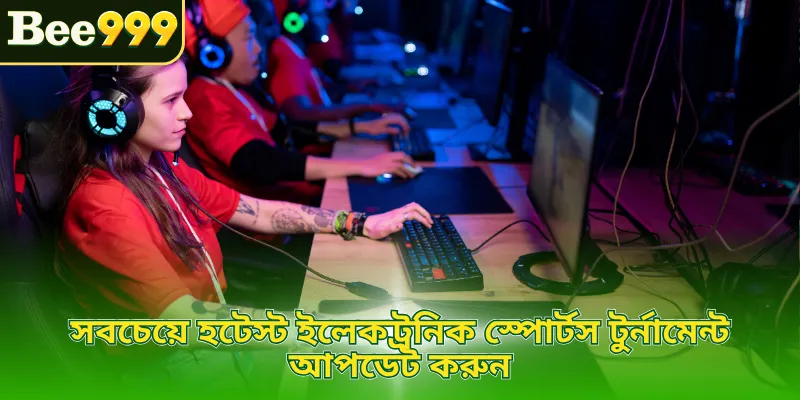সবচেয়ে হটেস্ট ইলেকট্রনিক স্পোর্টস টুর্নামেন্ট আপডেট করুন