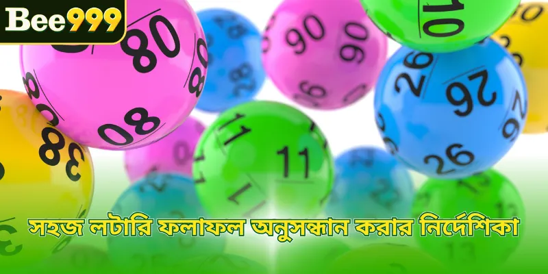 সহজ লটারি ফলাফল অনুসন্ধান করার নির্দেশিকা