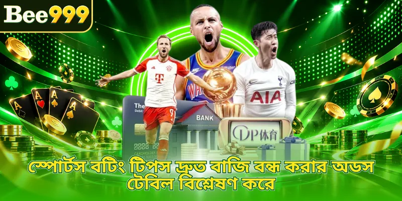 স্পোর্টস বেটি টিপস প্রয়োগ করার সময় কিছু বিষয় মনে রাখতে হবে