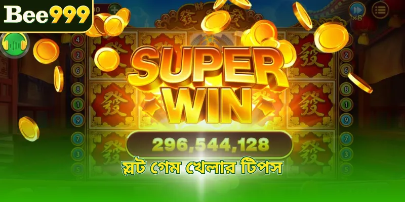 স্লট গেম খেলার টিপস